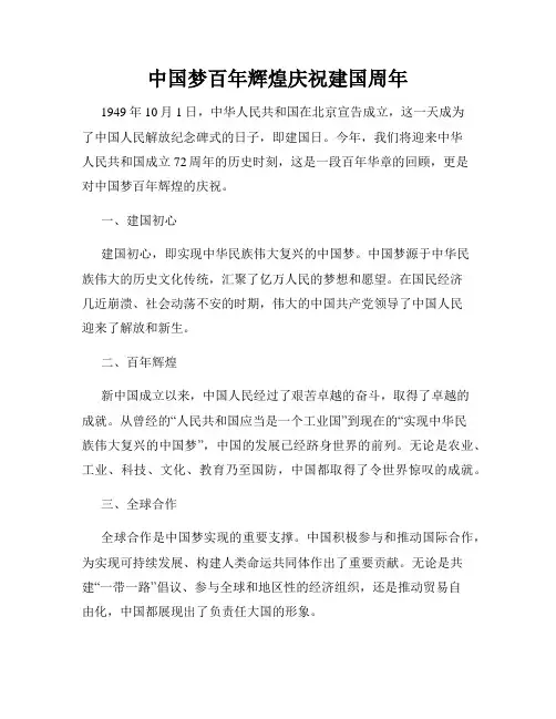 中国梦百年辉煌庆祝建国周年