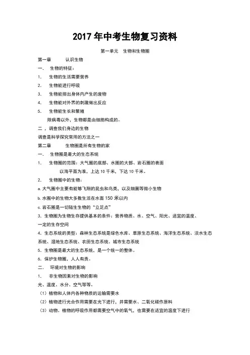 2017年中考生物复习资料(精品)