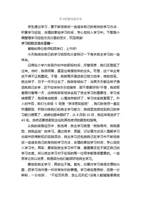 学习经验交流分享_经验交流_
