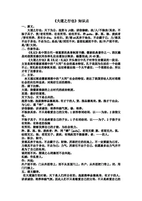 大道之行也知识点
