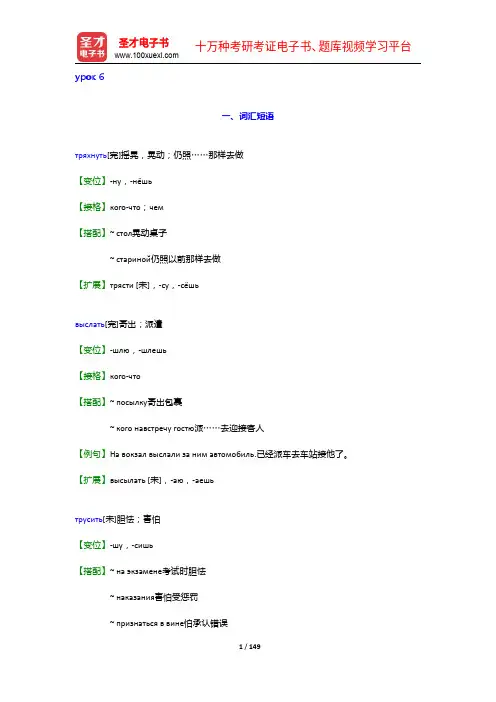 黑龙江大学俄语系《俄语4》学习指南【词汇短语+课文精解+单元语法+全文翻译+练习答案】(6-10章)