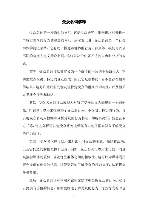 受众名词解释