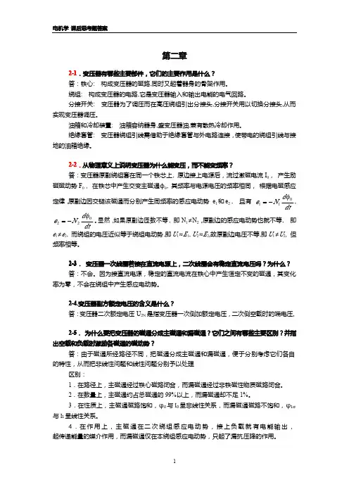 思考题答案