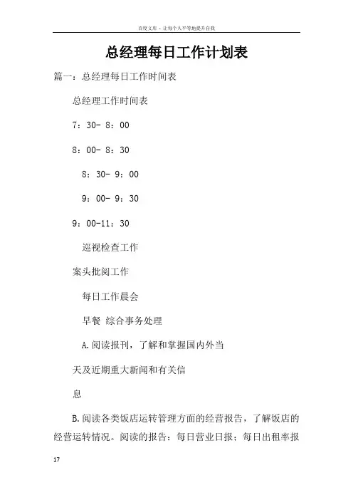 总经理每日工作计划表