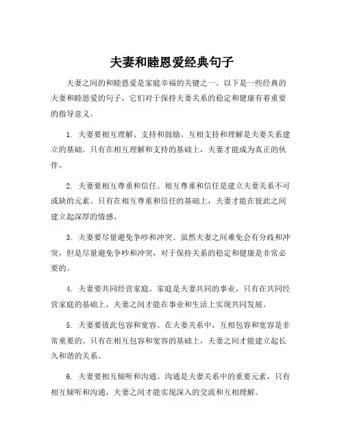 夫妻和睦恩爱经典句子