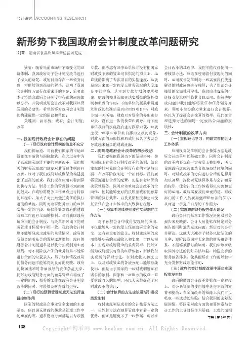新形势下我国政府会计制度改革问题研究