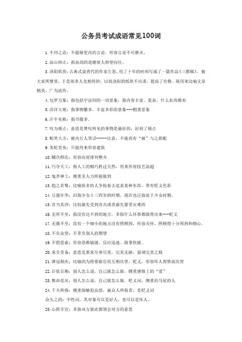 公务员考试常见100成语