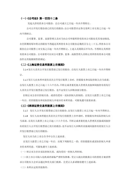 首发中的锁定期规定