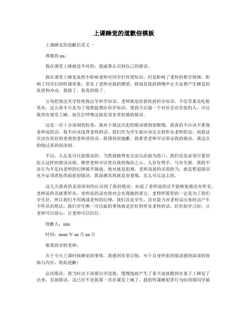 上课睡觉的道歉信模板