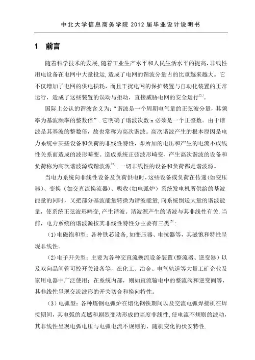 基于Matlab的低压电力系统谐波检测方法仿真研究