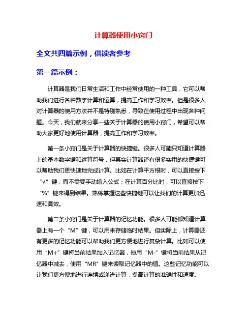 计算器使用小窍门