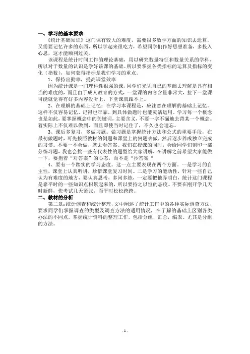 《统计基础知识》教学教案
