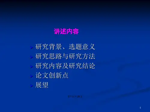 青岛市工业旅游的竞争优势分析与发展模式研究.pptx