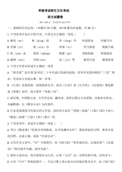 三校生单独招生语文卷(答案) (4)