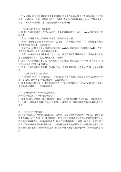 九球杆与斯诺克球杆比较
