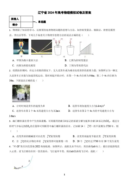 辽宁省2024年高考物理模拟试卷及答案1