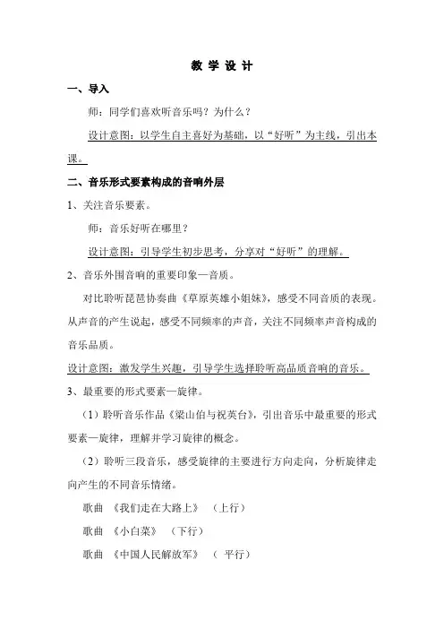 高中音乐_第一节 音乐与人生教学设计学情分析教材分析课后反思