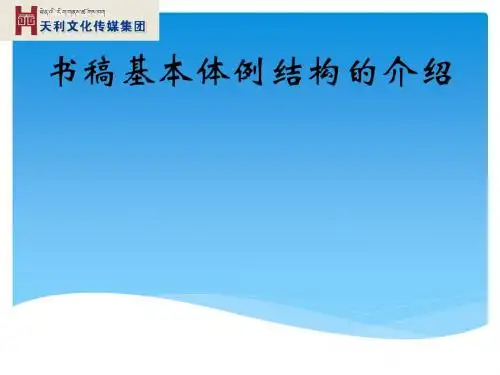 书稿体例格式注意事项