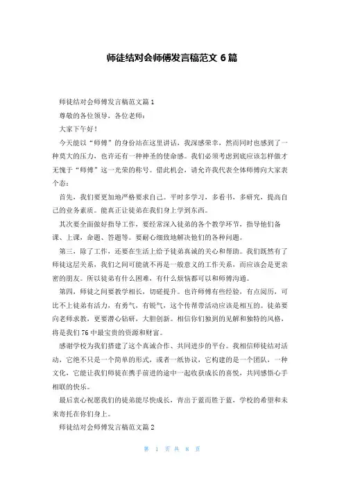 师徒结对会师傅发言稿范文6篇