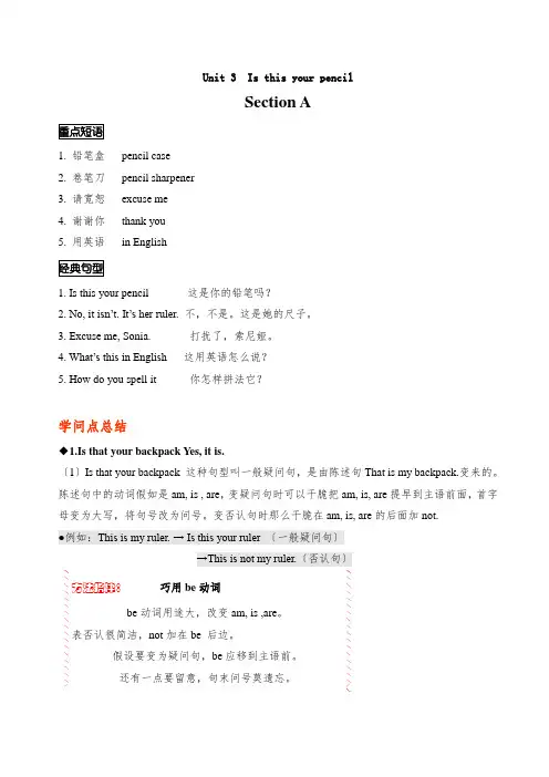 人教版七年级上册英语Unit3知识点单元检测