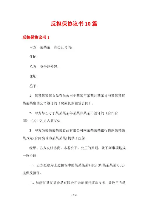 反担保协议书10篇