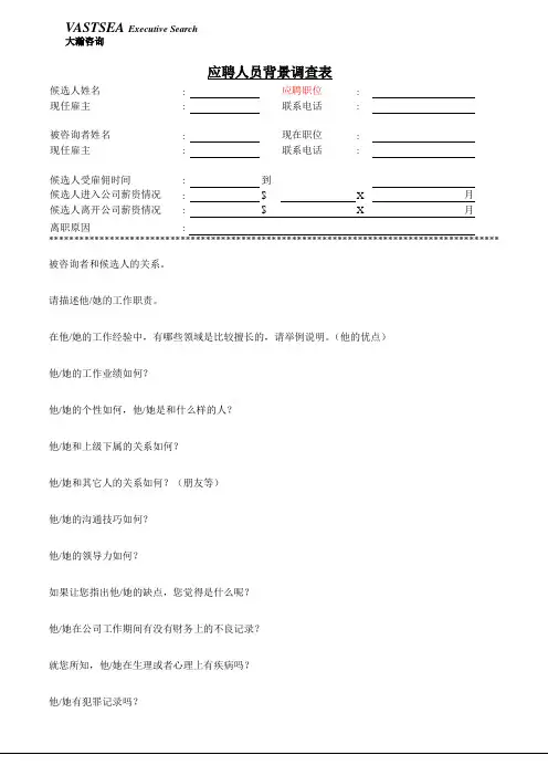 背景调查表