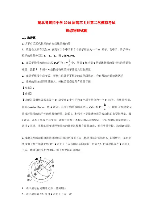 湖北黄冈中学2019届高三物理5月第二次模拟考试试题含解析