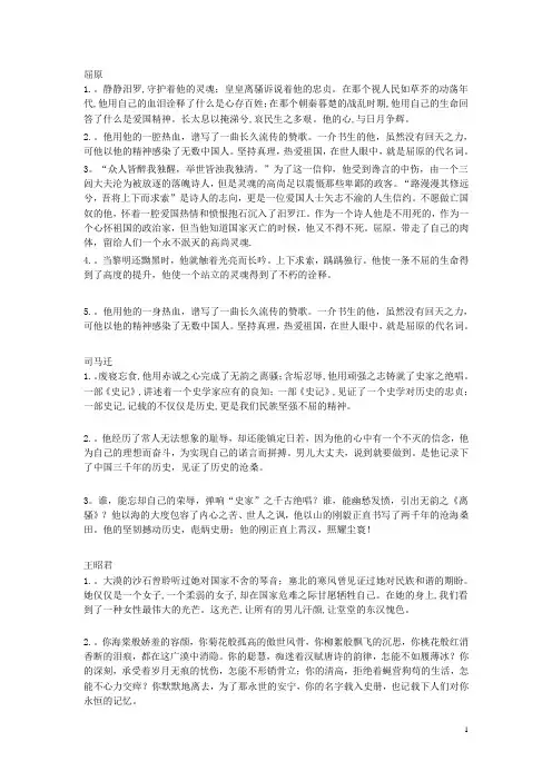 2014作文素材集锦--历史名人篇