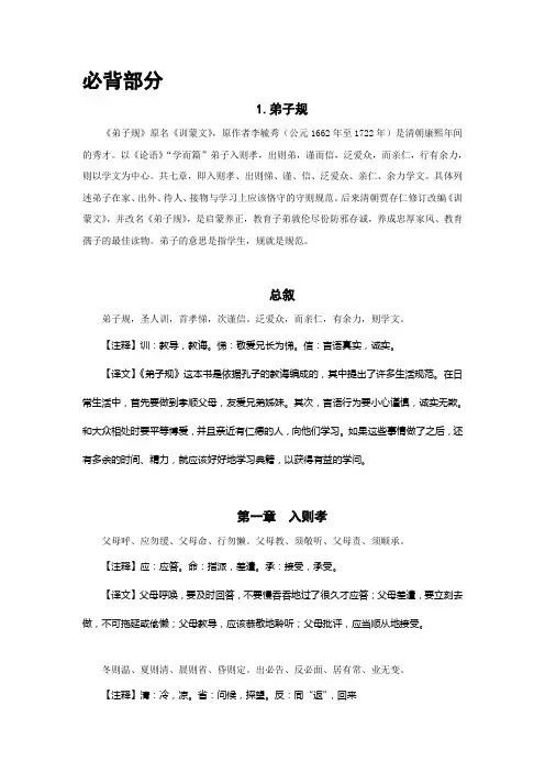 【必背部分】弟子规