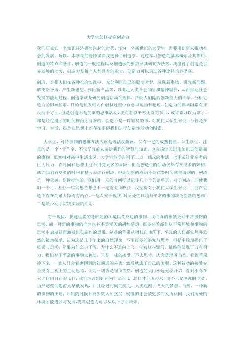 创造学结课论文