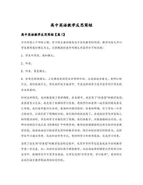 高中英语教学反思简短
