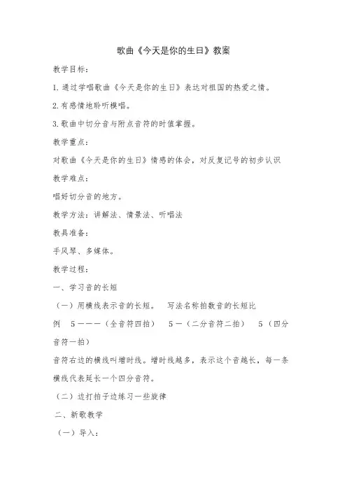 唱歌课歌曲《今天是你的生日》教案