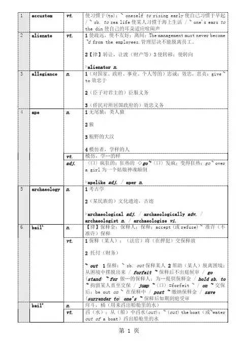 13年考研英语新增60个词汇11页