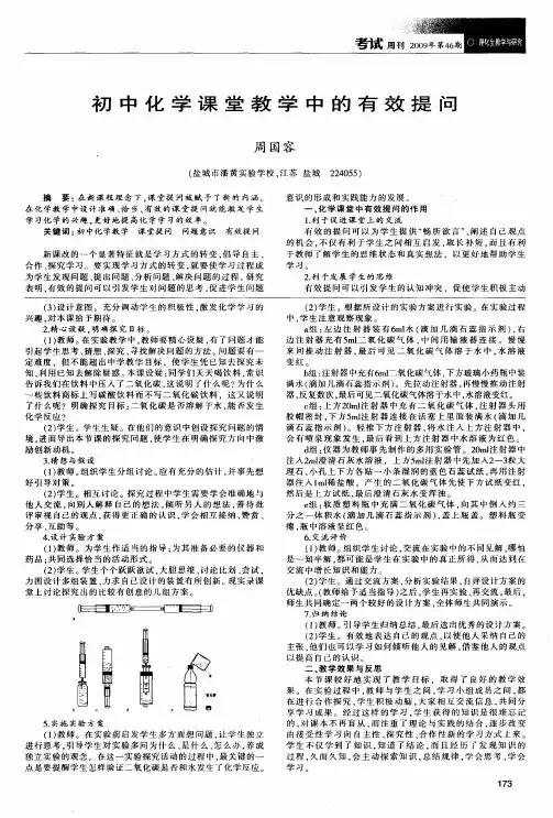 初中化学课堂教学中的有效提问
