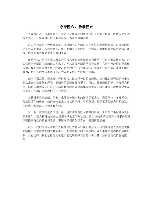 守持匠心,传承匠艺