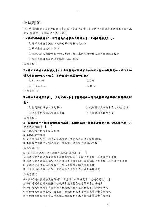 招投标测试考题含答案