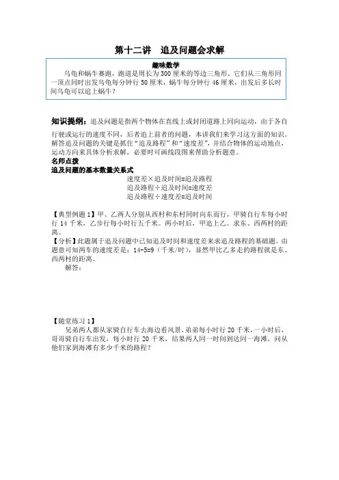 五年级思维奥数追及问题