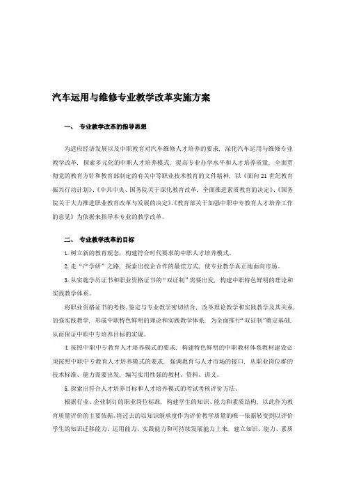 汽车教学改革