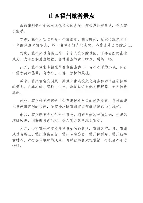 山西霍州旅游景点