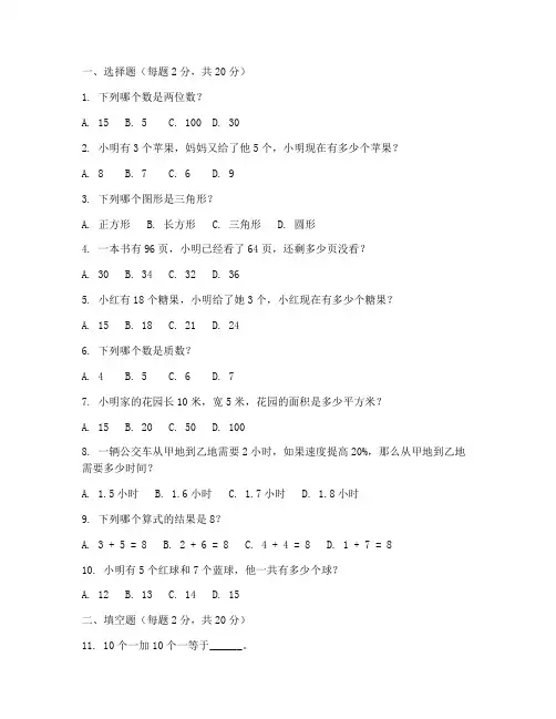 小学三年级数学测试卷上册