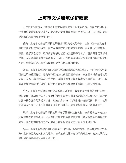 上海市文保建筑保护政策