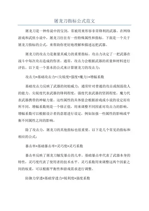 屠龙刀指标公式范文