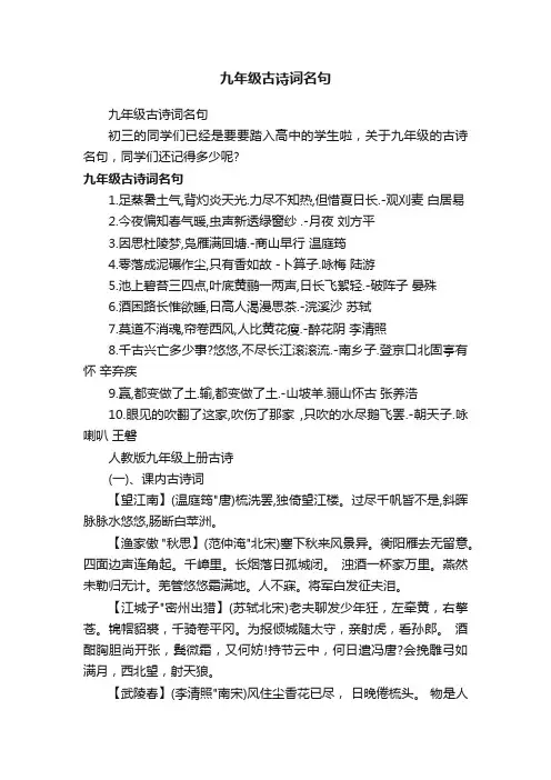 九年级古诗词名句