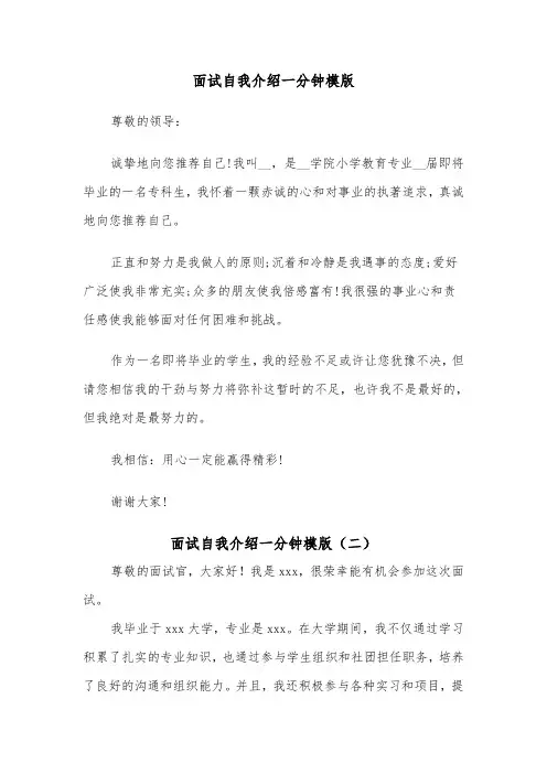 面试自我介绍一分钟模版（五篇）