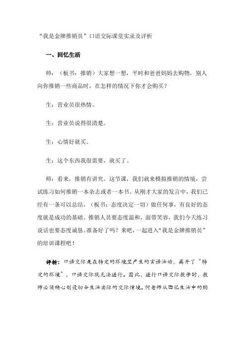 我是金牌推销员口语交际