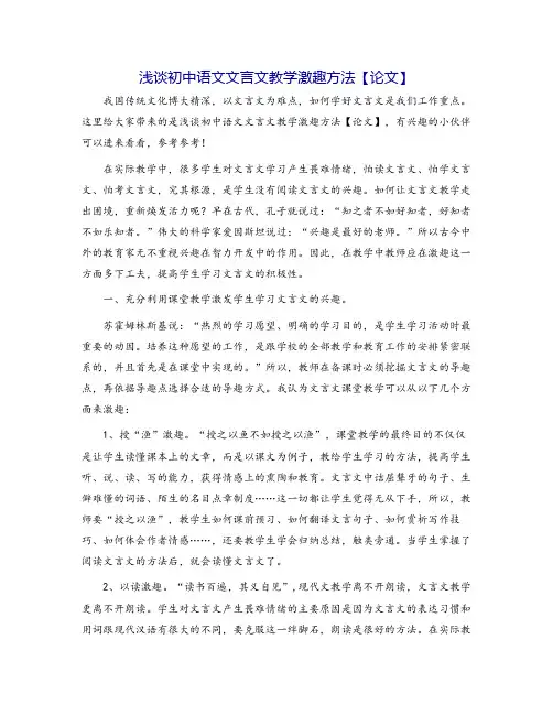 浅谈初中语文文言文教学激趣方法【论文】