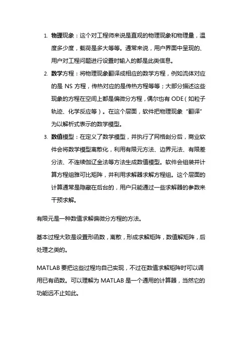 matlab有限元分析实例