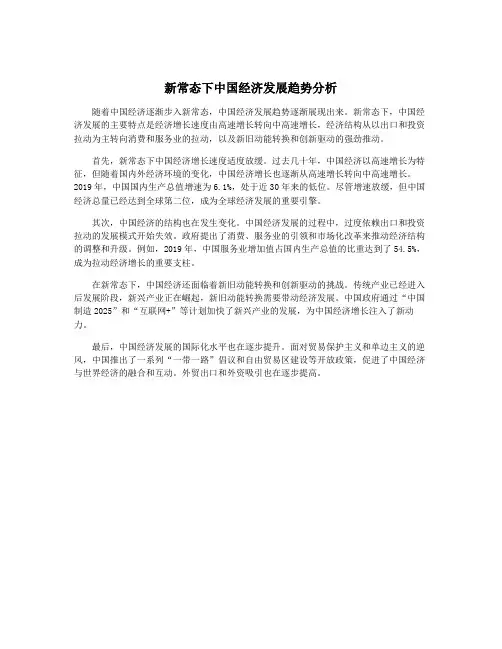 新常态下中国经济发展趋势分析