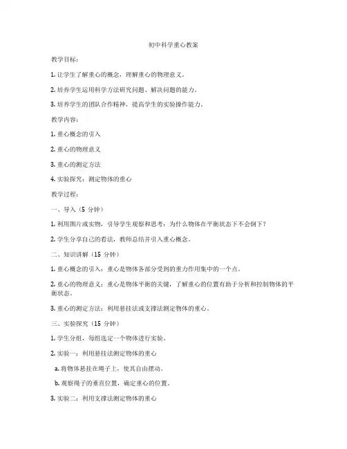 初中科学重心教案