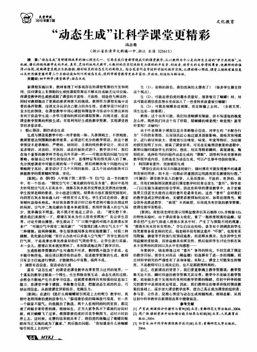 “动态生成”让科学课堂更精彩